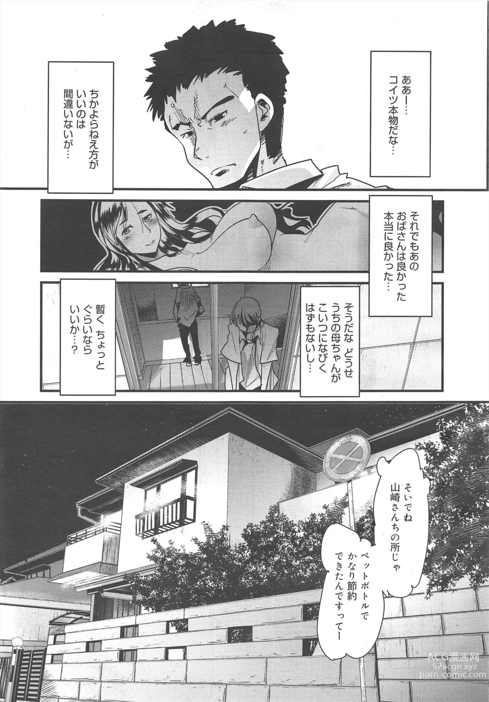 Page 37 of manga COMIC Megamilk 2011-10 Vol.16