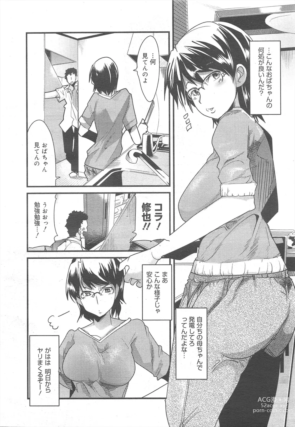 Page 38 of manga COMIC Megamilk 2011-10 Vol.16