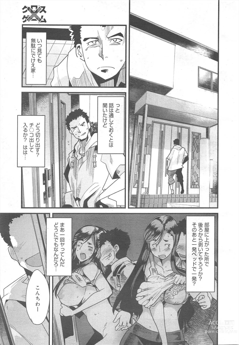 Page 39 of manga COMIC Megamilk 2011-10 Vol.16