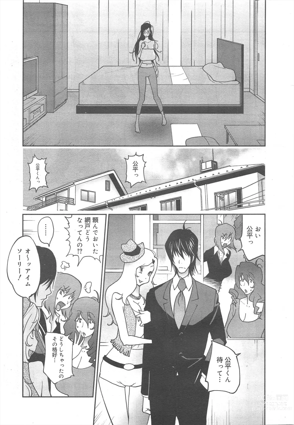 Page 51 of manga COMIC Megamilk 2011-10 Vol.16