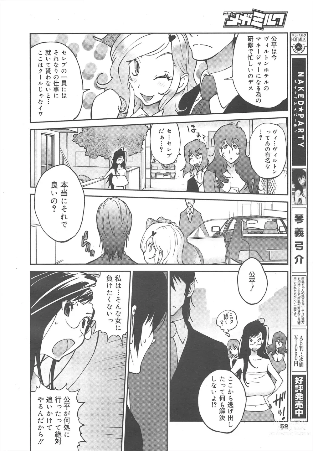 Page 52 of manga COMIC Megamilk 2011-10 Vol.16