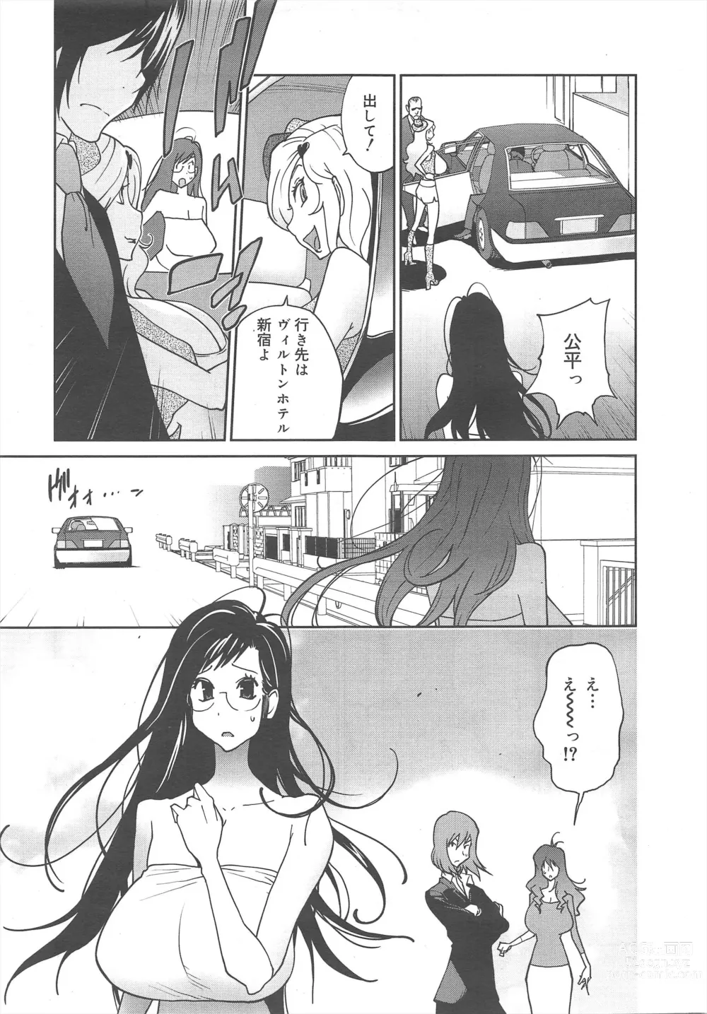 Page 53 of manga COMIC Megamilk 2011-10 Vol.16