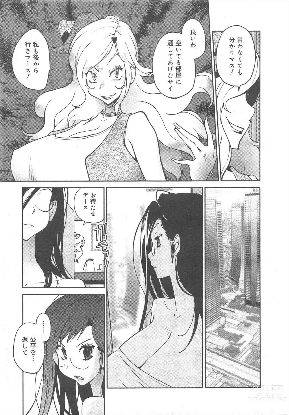 Page 55 of manga COMIC Megamilk 2011-10 Vol.16