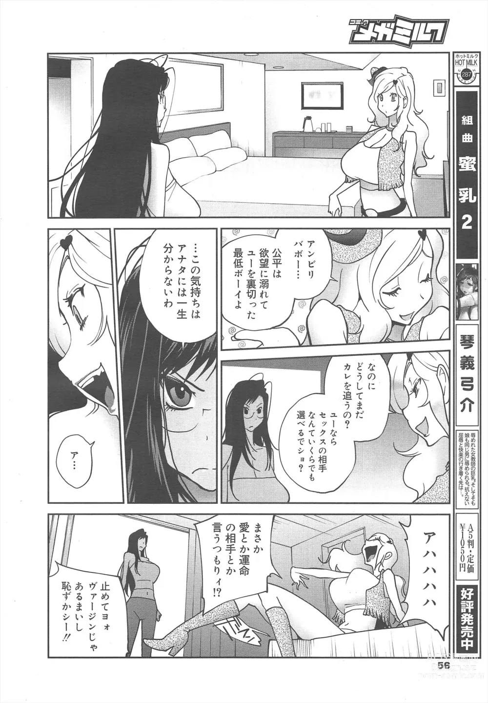 Page 56 of manga COMIC Megamilk 2011-10 Vol.16