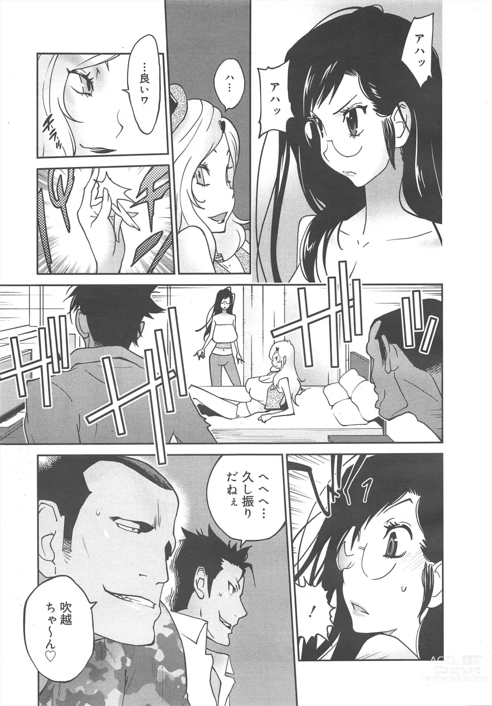 Page 57 of manga COMIC Megamilk 2011-10 Vol.16