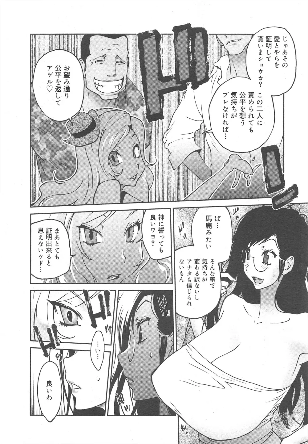 Page 58 of manga COMIC Megamilk 2011-10 Vol.16