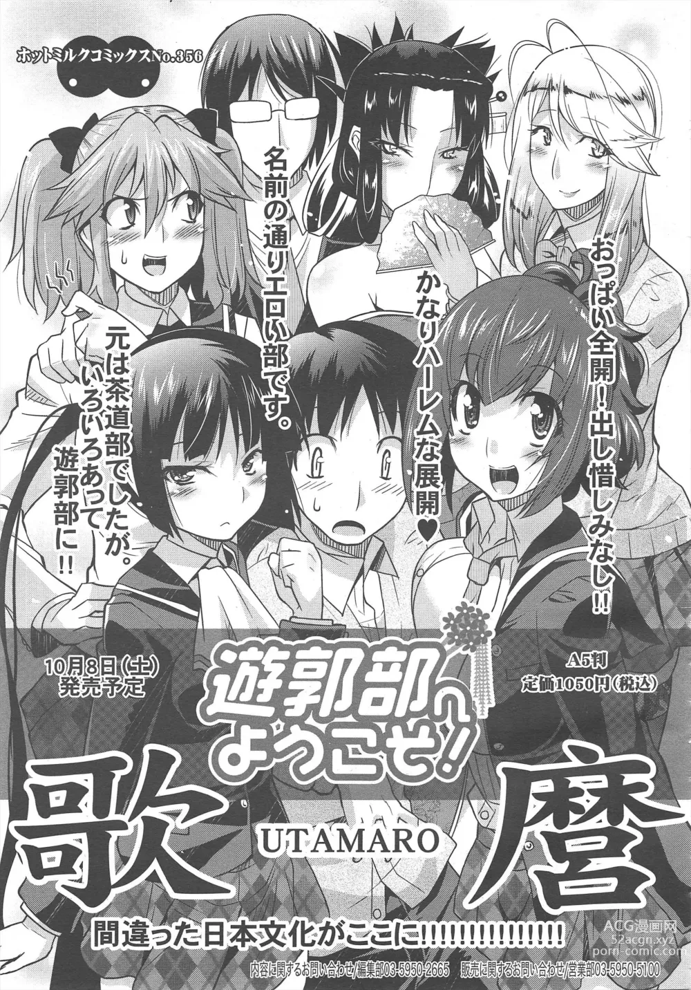 Page 69 of manga COMIC Megamilk 2011-10 Vol.16