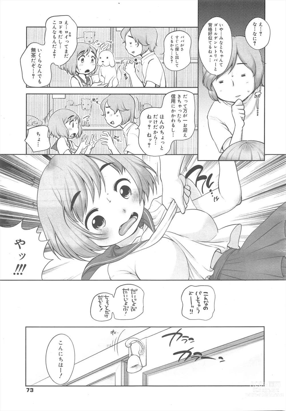 Page 73 of manga COMIC Megamilk 2011-10 Vol.16