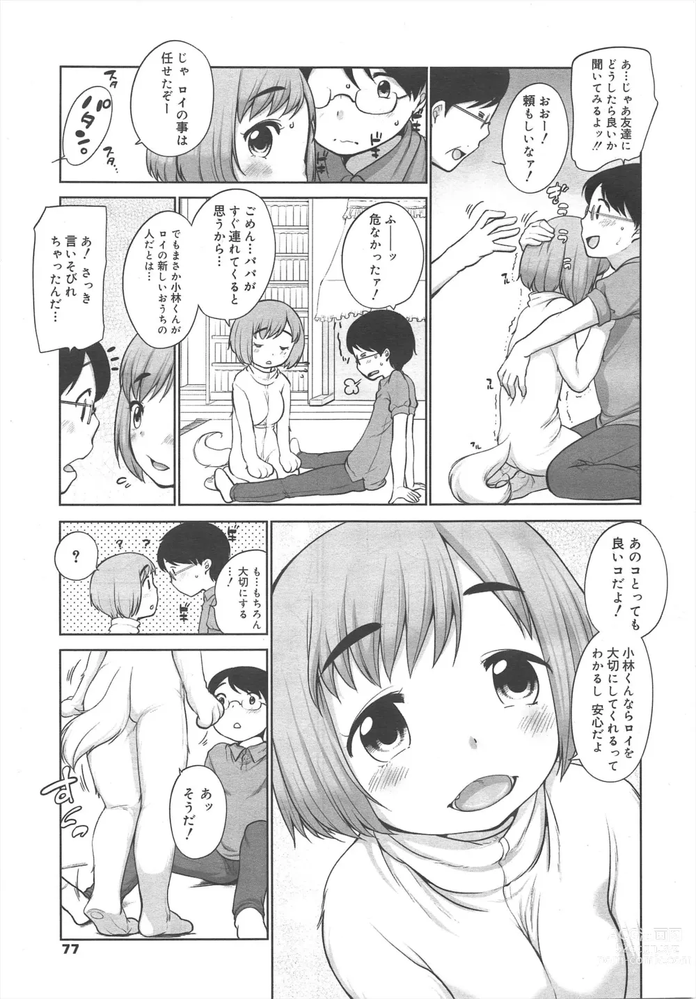 Page 77 of manga COMIC Megamilk 2011-10 Vol.16