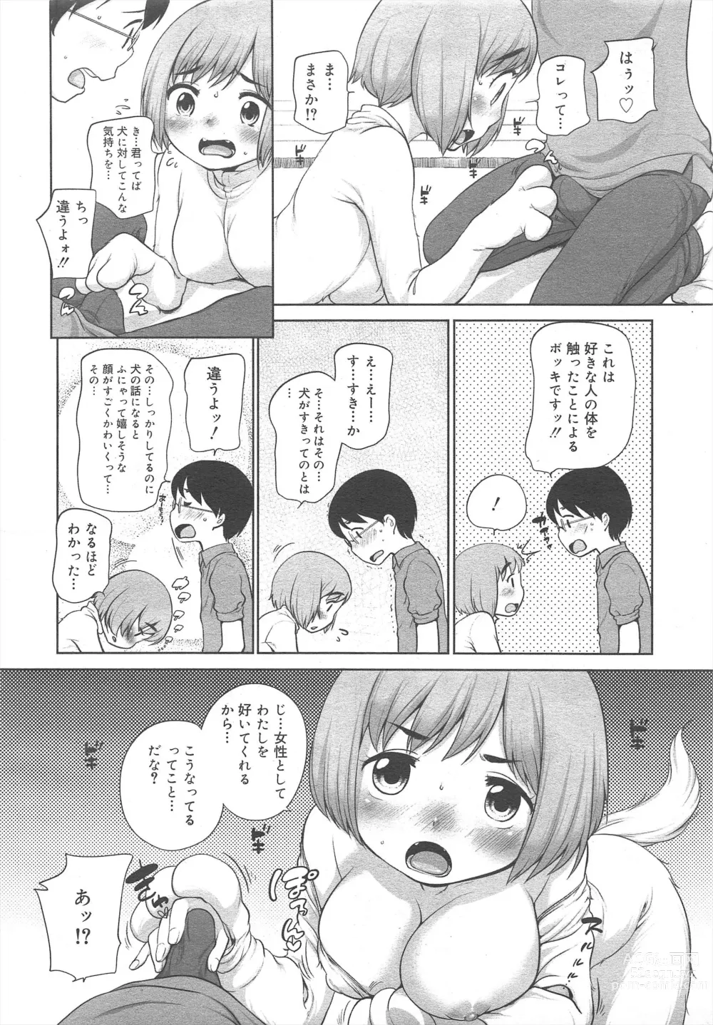 Page 82 of manga COMIC Megamilk 2011-10 Vol.16