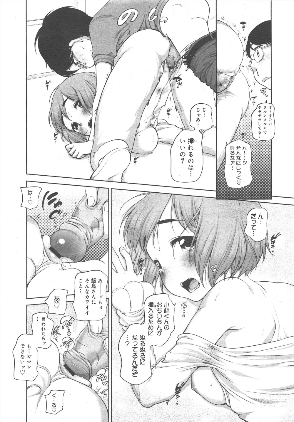 Page 86 of manga COMIC Megamilk 2011-10 Vol.16