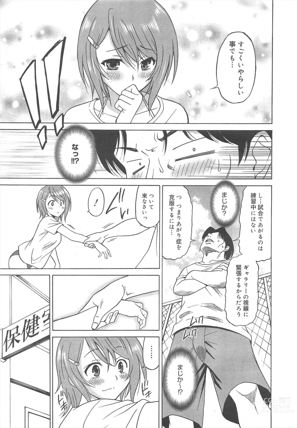 Page 95 of manga COMIC Megamilk 2011-10 Vol.16