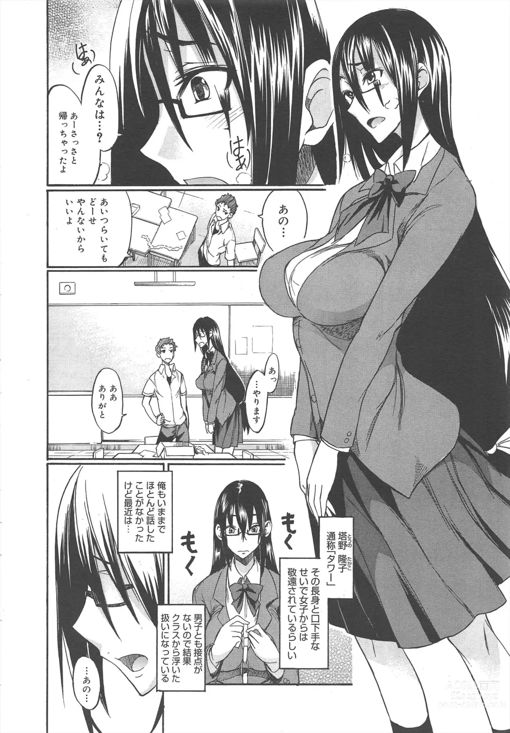 Page 12 of manga COMIC Megamilk 2011-12 Vol.18