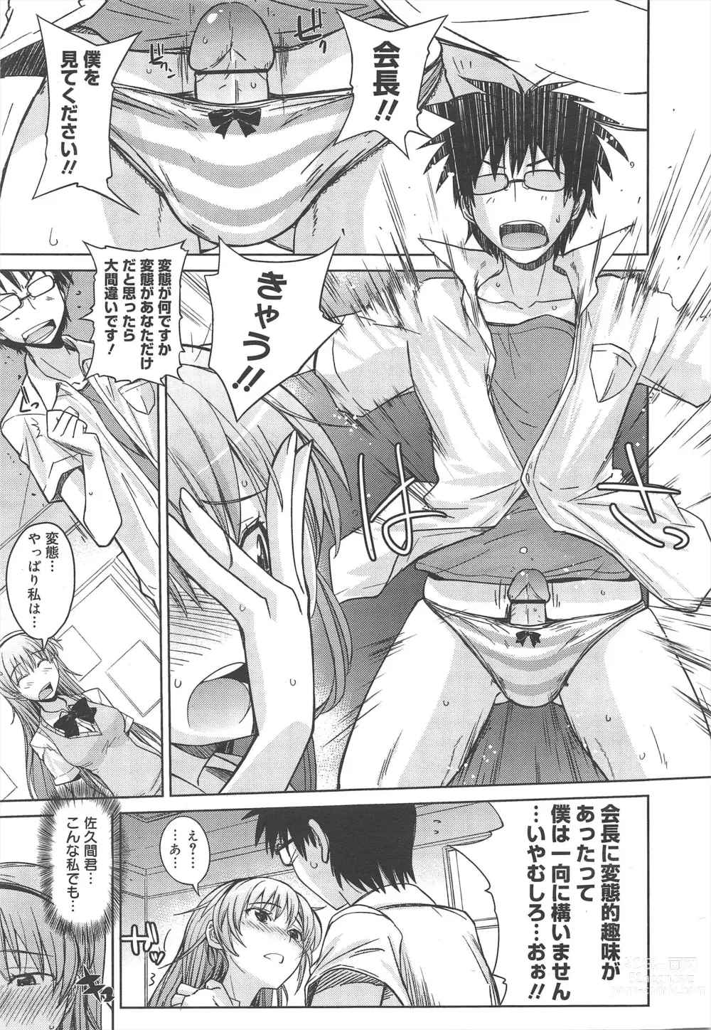 Page 117 of manga COMIC Megamilk 2011-12 Vol.18