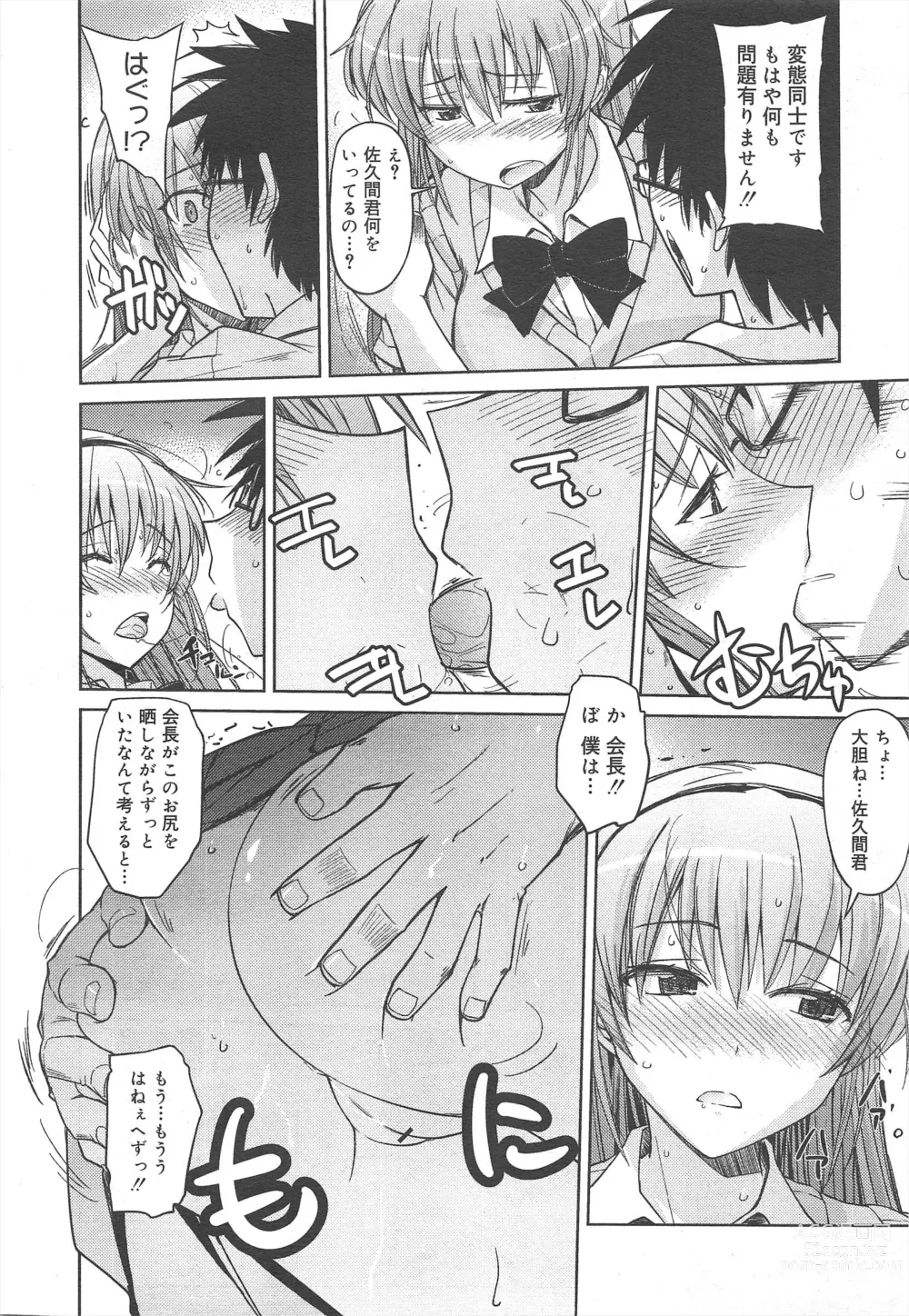 Page 118 of manga COMIC Megamilk 2011-12 Vol.18