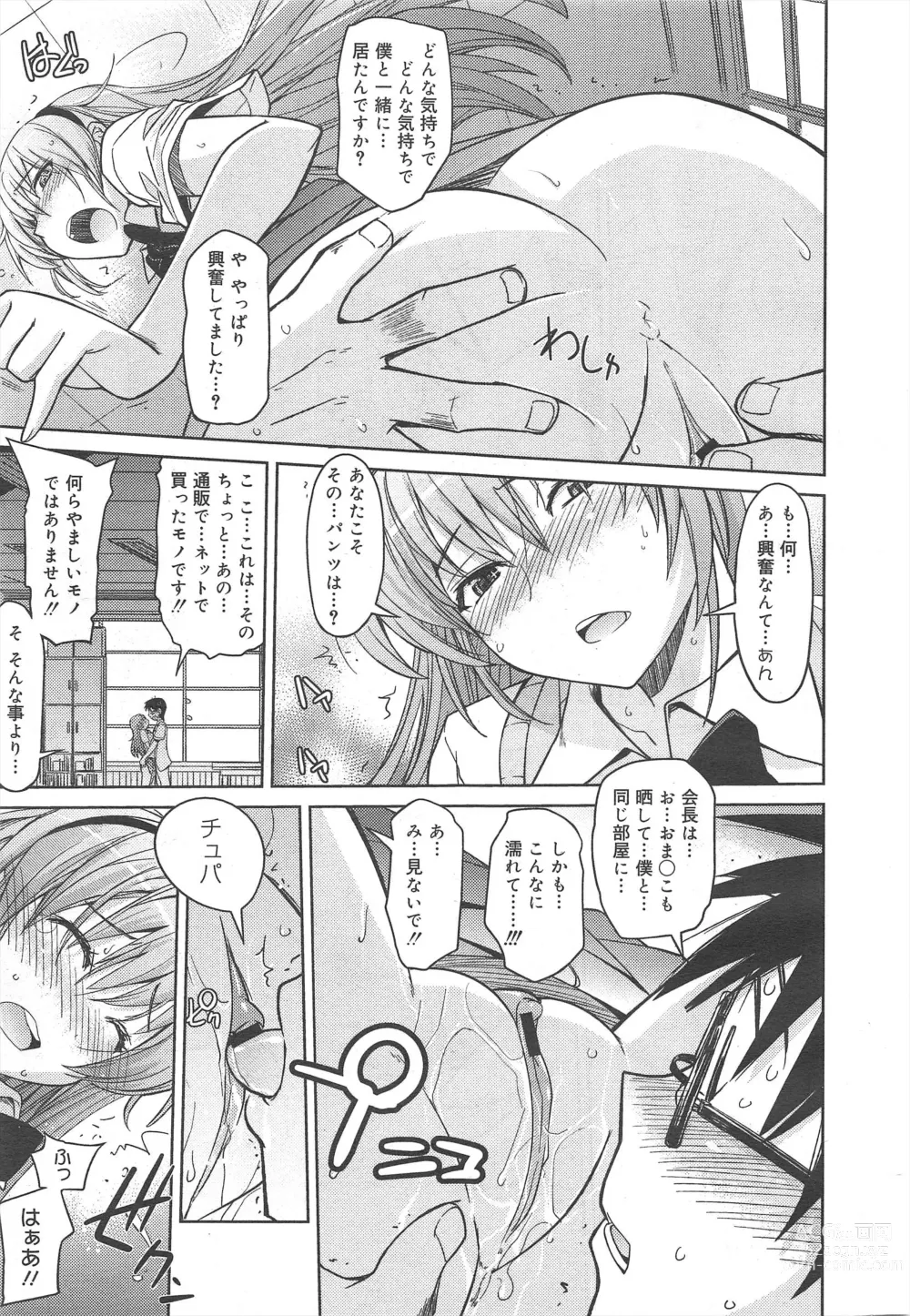 Page 119 of manga COMIC Megamilk 2011-12 Vol.18