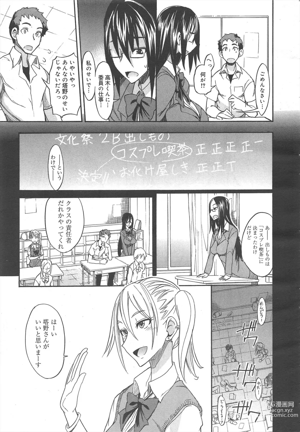 Page 13 of manga COMIC Megamilk 2011-12 Vol.18