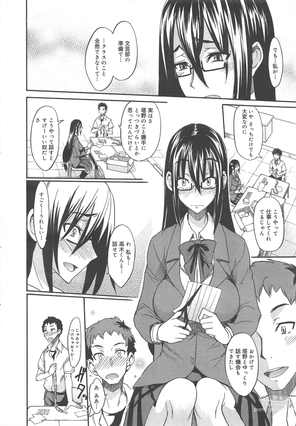 Page 16 of manga COMIC Megamilk 2011-12 Vol.18