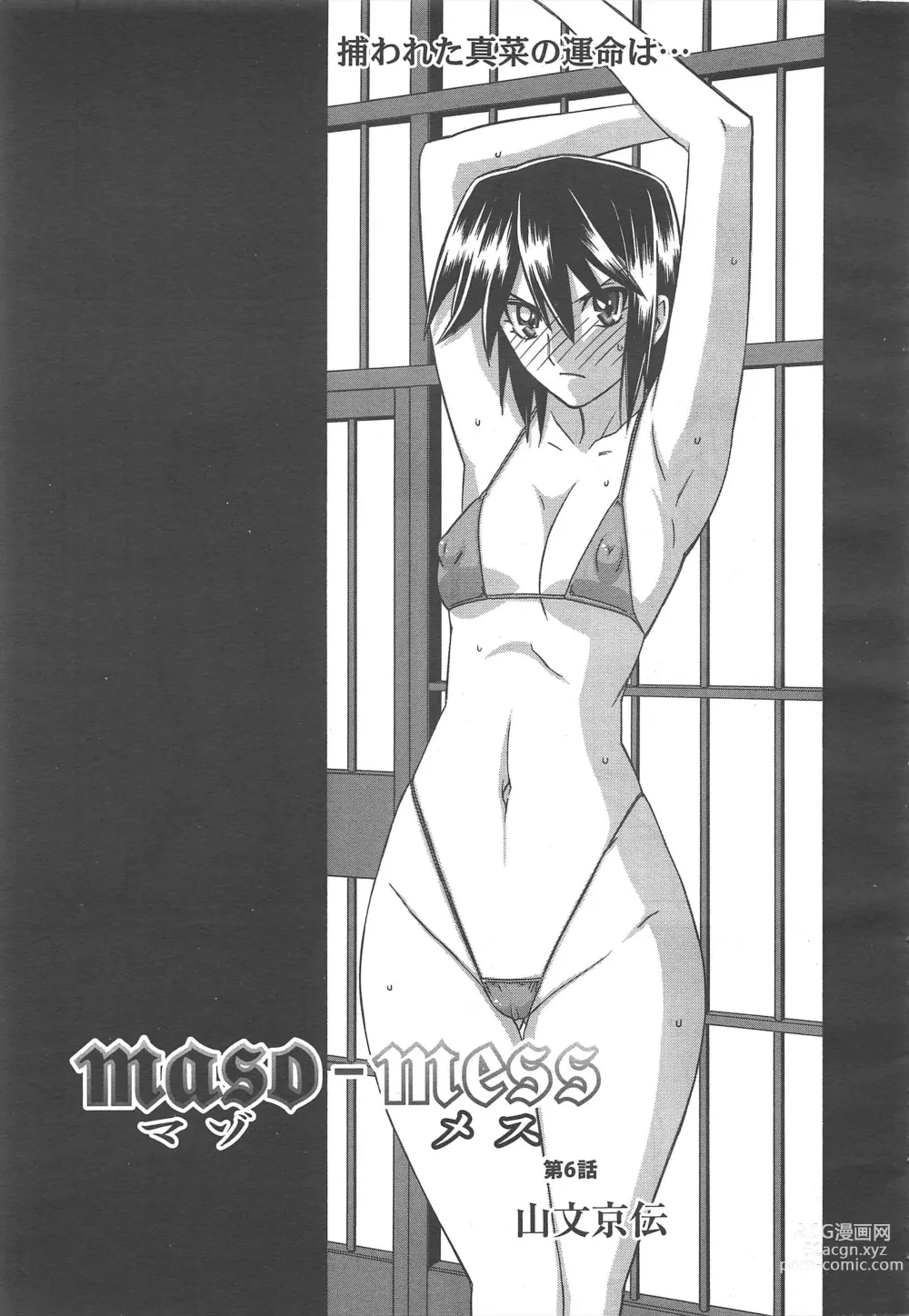 Page 153 of manga COMIC Megamilk 2011-12 Vol.18