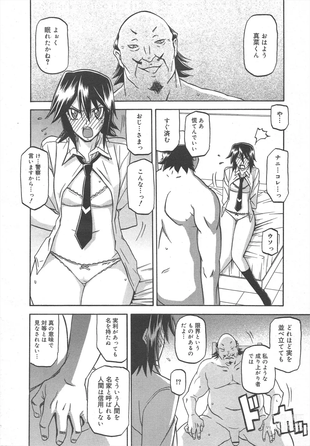 Page 154 of manga COMIC Megamilk 2011-12 Vol.18