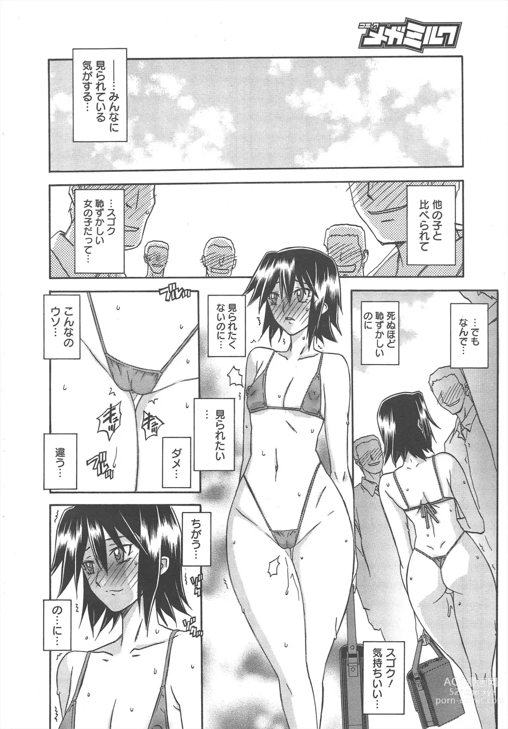 Page 164 of manga COMIC Megamilk 2011-12 Vol.18