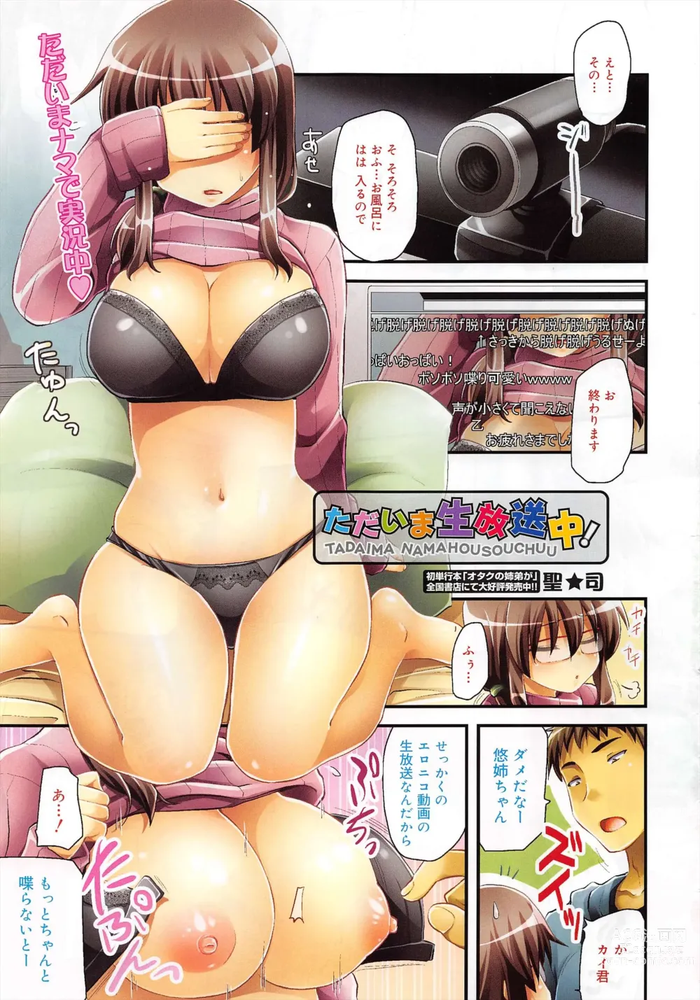 Page 171 of manga COMIC Megamilk 2011-12 Vol.18