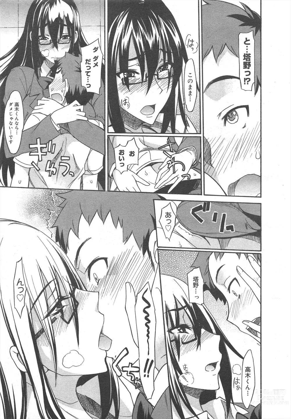 Page 19 of manga COMIC Megamilk 2011-12 Vol.18