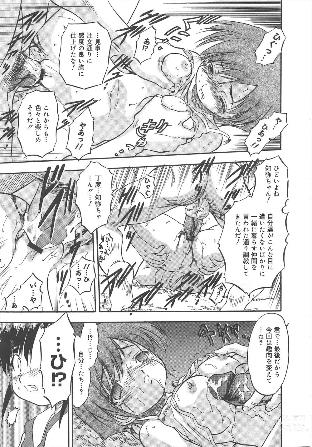 Page 193 of manga COMIC Megamilk 2011-12 Vol.18