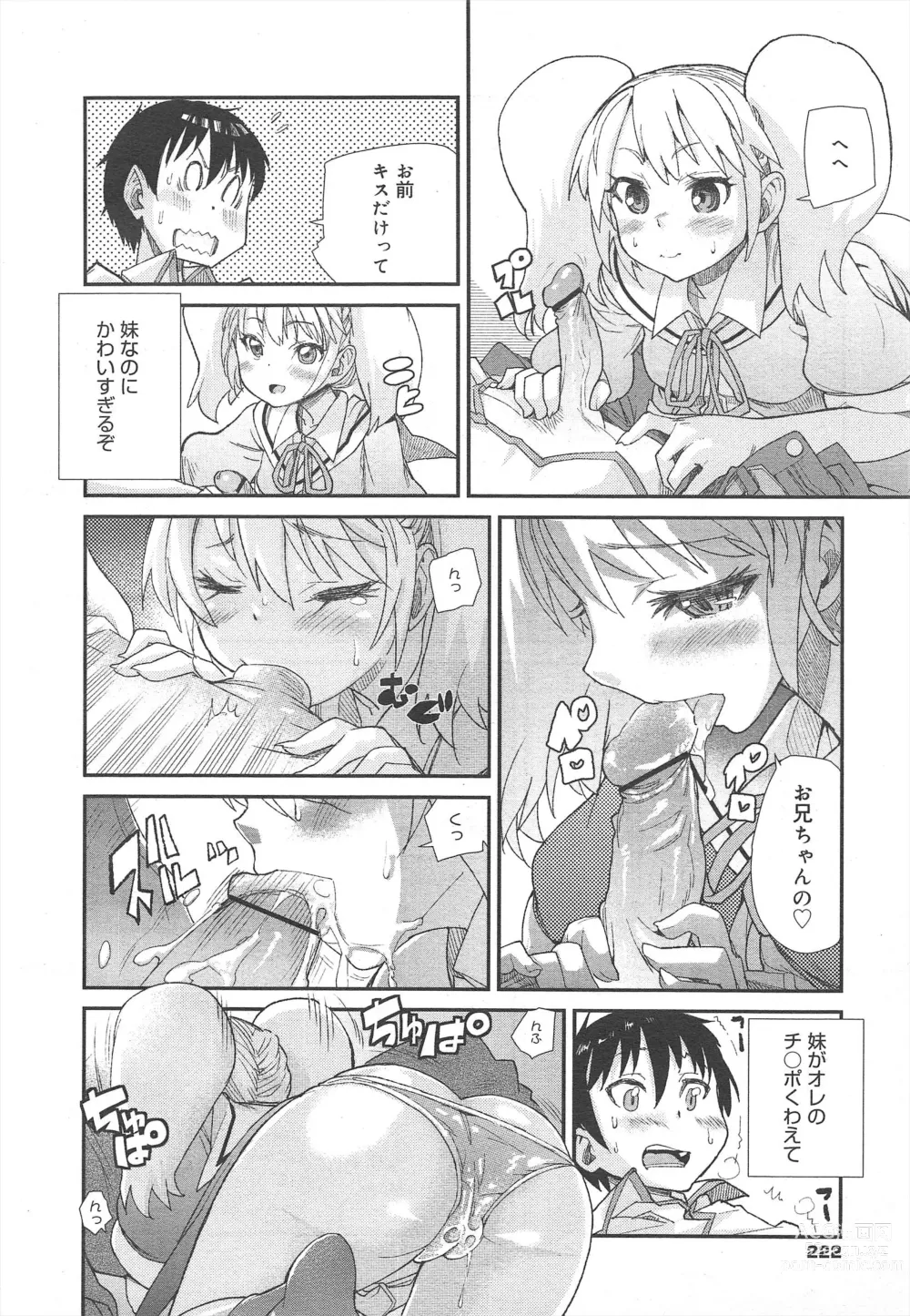 Page 222 of manga COMIC Megamilk 2011-12 Vol.18