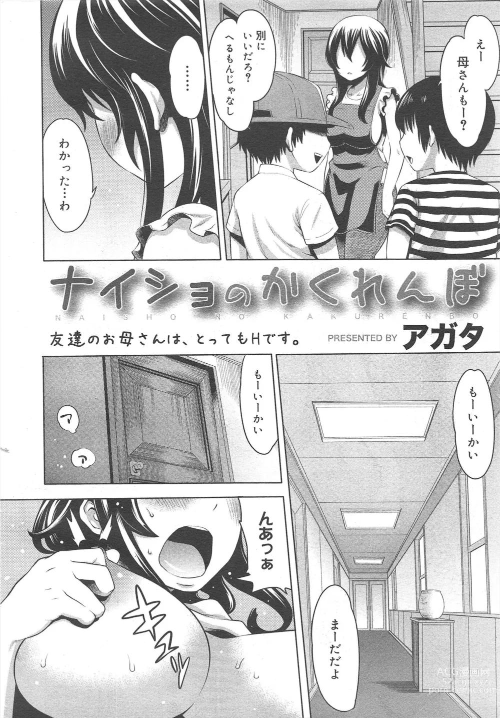 Page 230 of manga COMIC Megamilk 2011-12 Vol.18