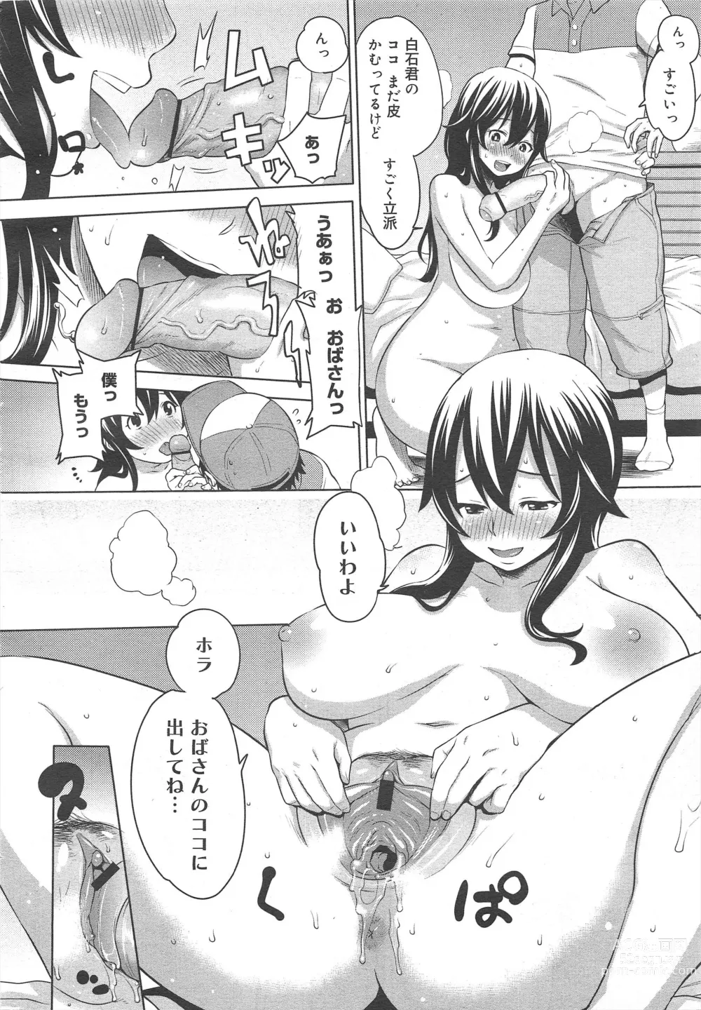 Page 234 of manga COMIC Megamilk 2011-12 Vol.18