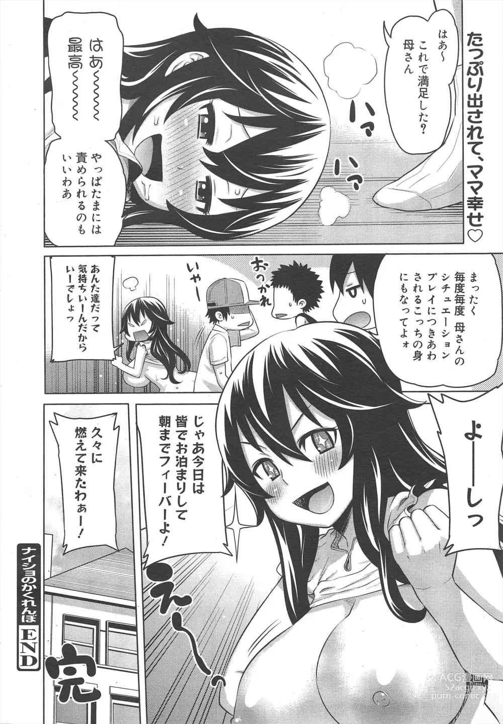 Page 248 of manga COMIC Megamilk 2011-12 Vol.18