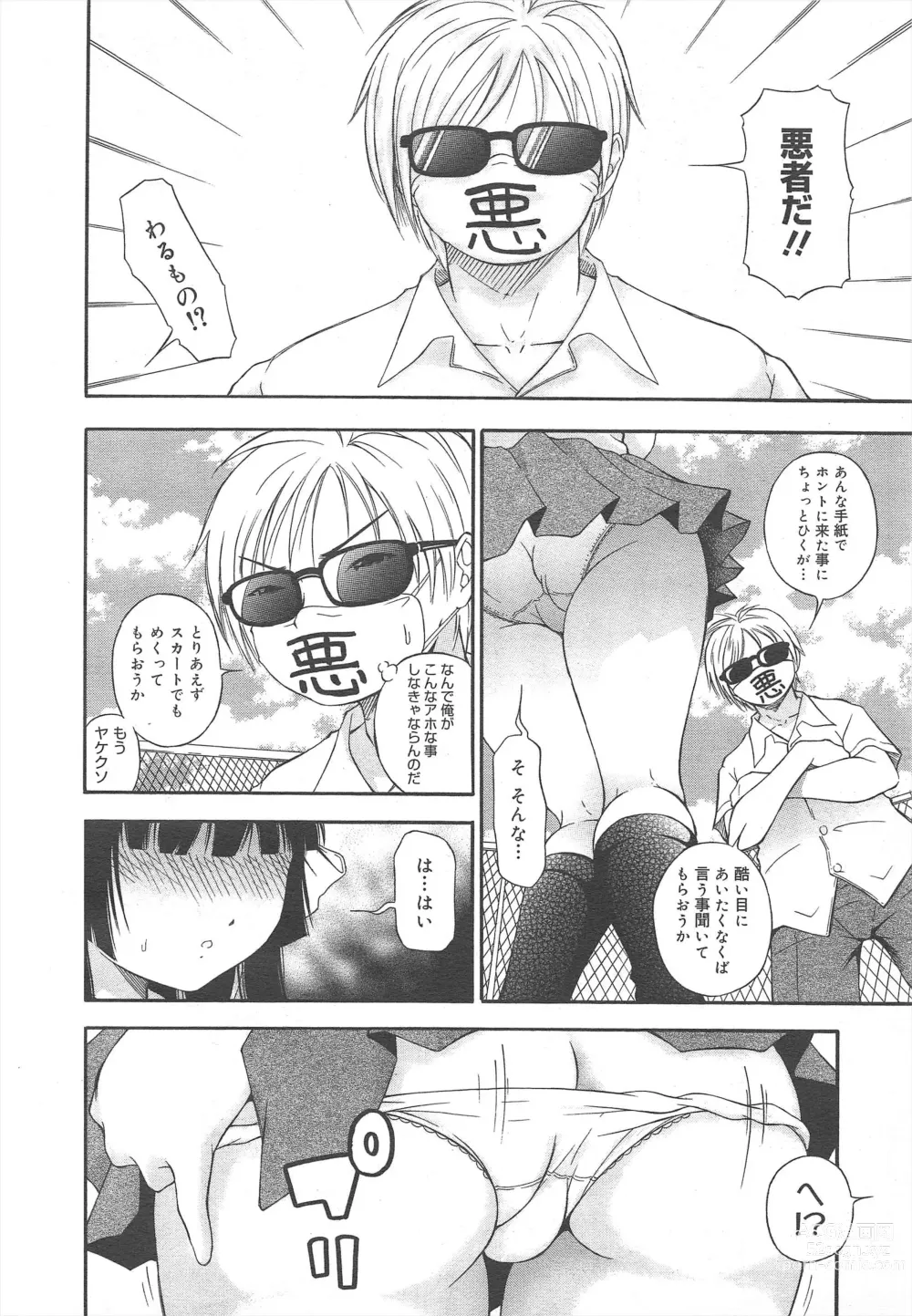 Page 254 of manga COMIC Megamilk 2011-12 Vol.18