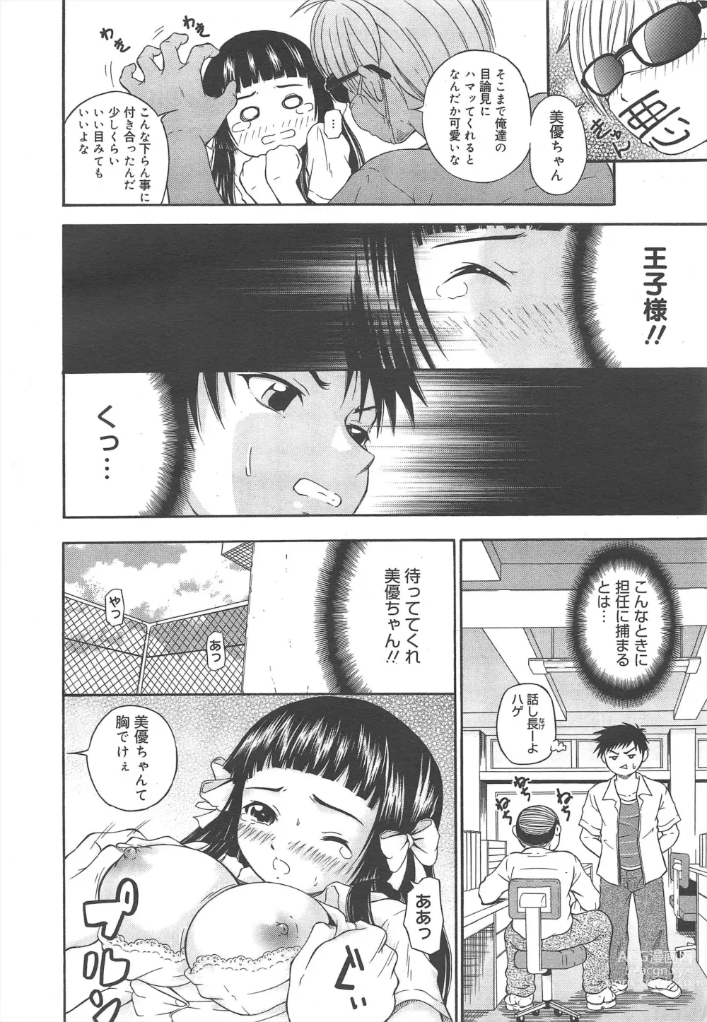 Page 256 of manga COMIC Megamilk 2011-12 Vol.18