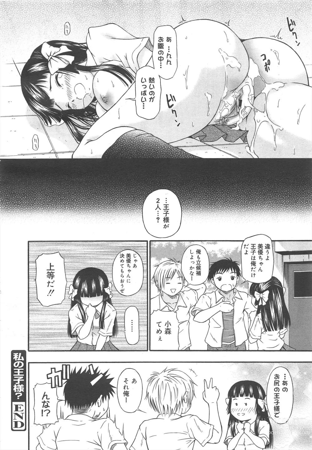 Page 268 of manga COMIC Megamilk 2011-12 Vol.18