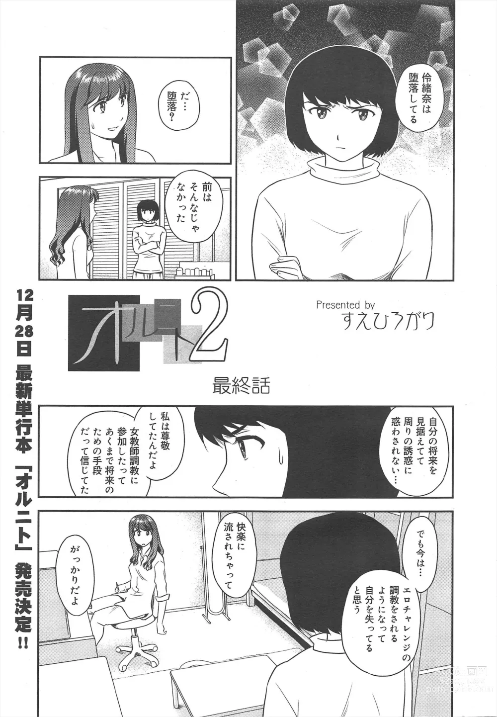 Page 269 of manga COMIC Megamilk 2011-12 Vol.18