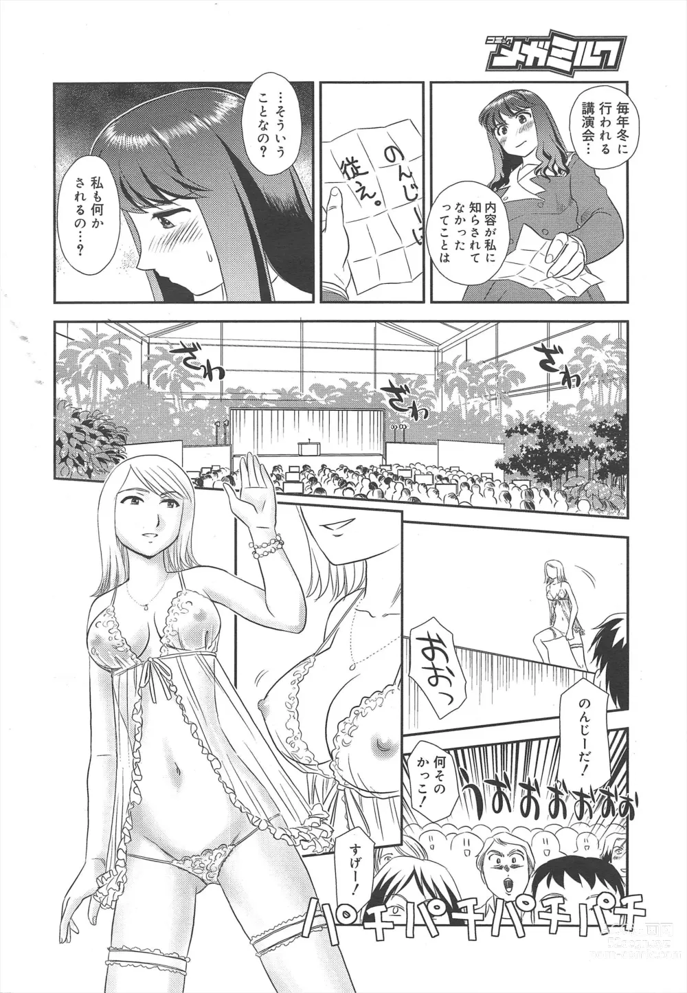 Page 276 of manga COMIC Megamilk 2011-12 Vol.18