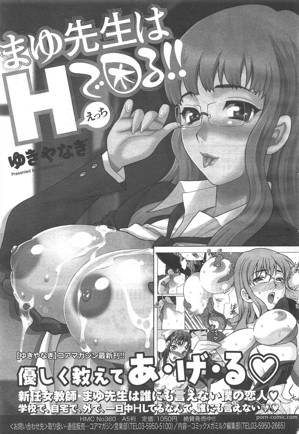 Page 291 of manga COMIC Megamilk 2011-12 Vol.18