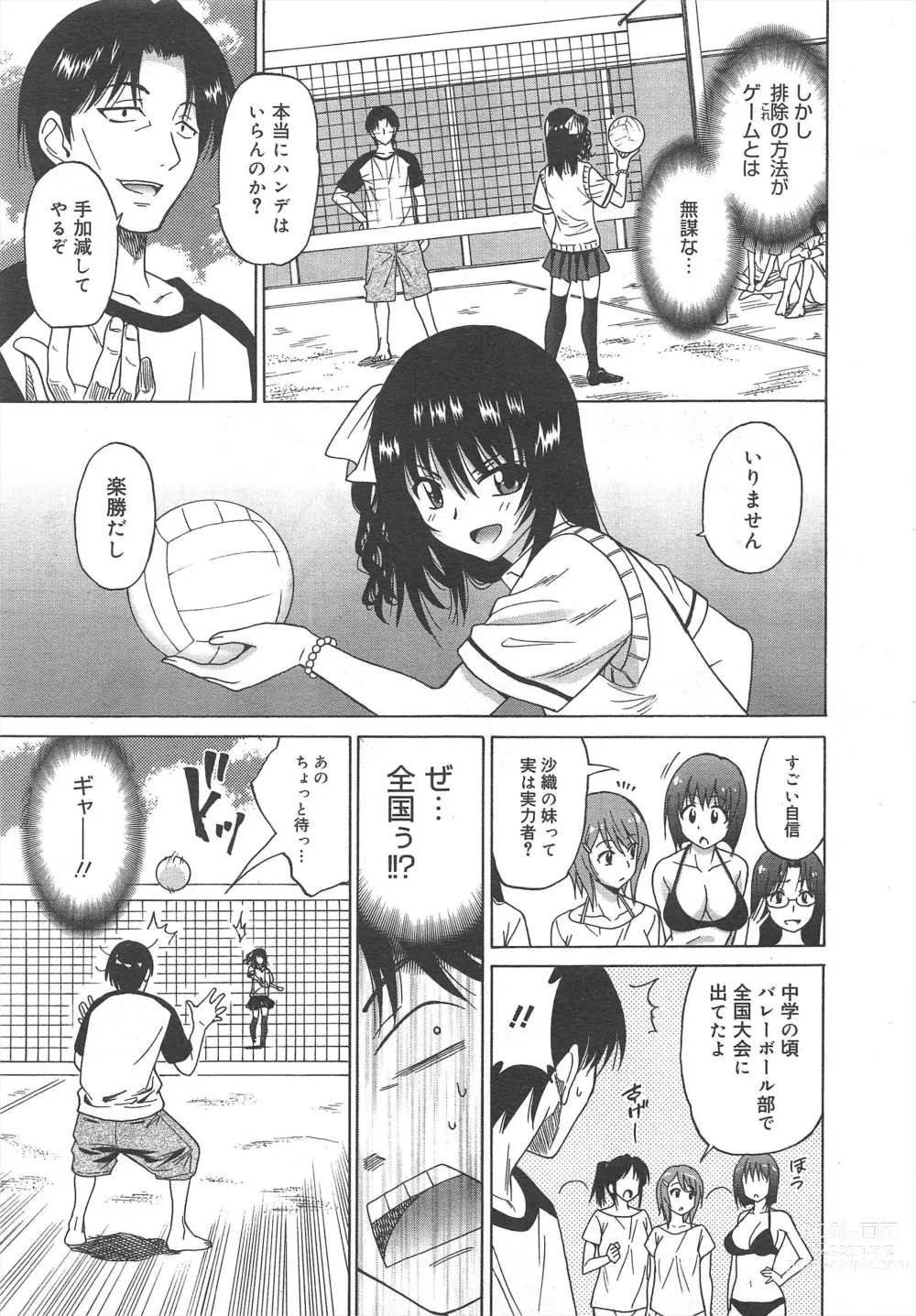 Page 31 of manga COMIC Megamilk 2011-12 Vol.18