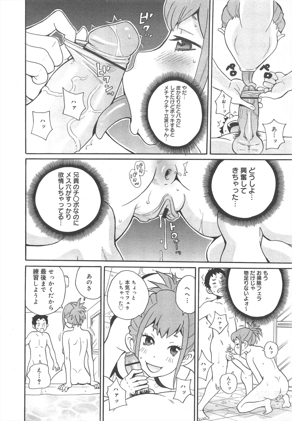 Page 310 of manga COMIC Megamilk 2011-12 Vol.18