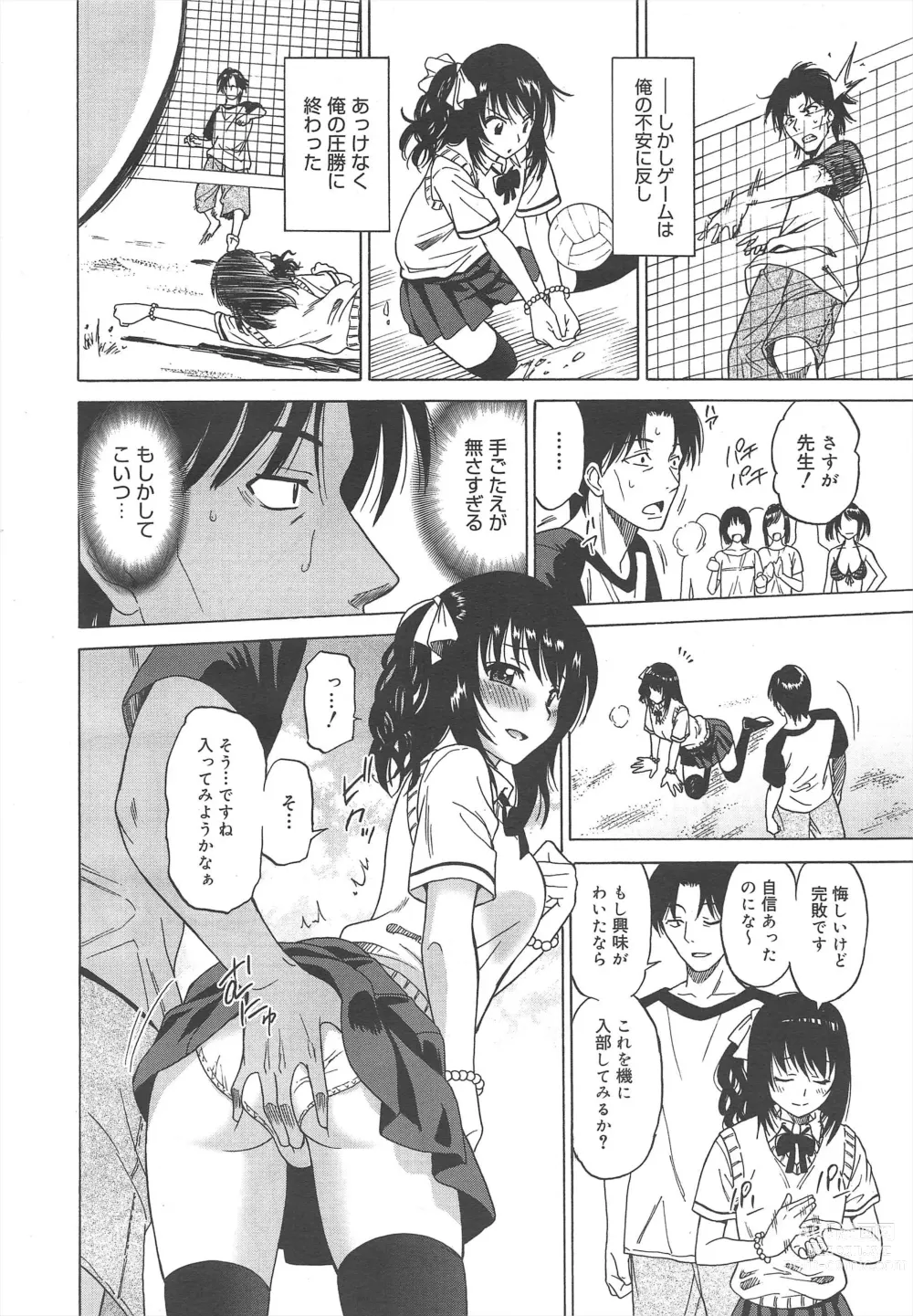 Page 32 of manga COMIC Megamilk 2011-12 Vol.18