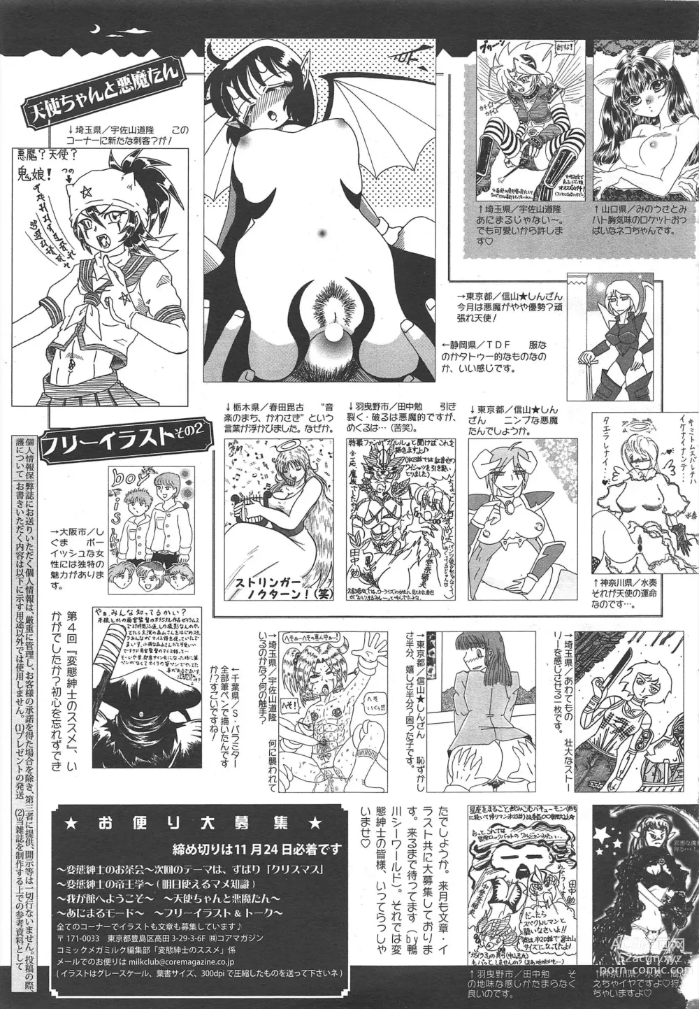 Page 329 of manga COMIC Megamilk 2011-12 Vol.18