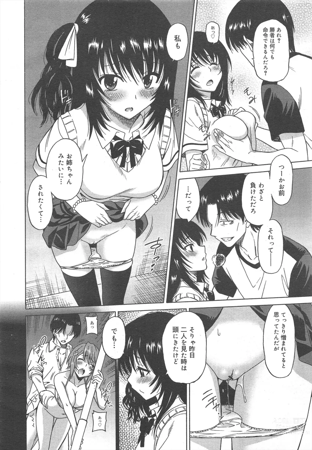 Page 34 of manga COMIC Megamilk 2011-12 Vol.18