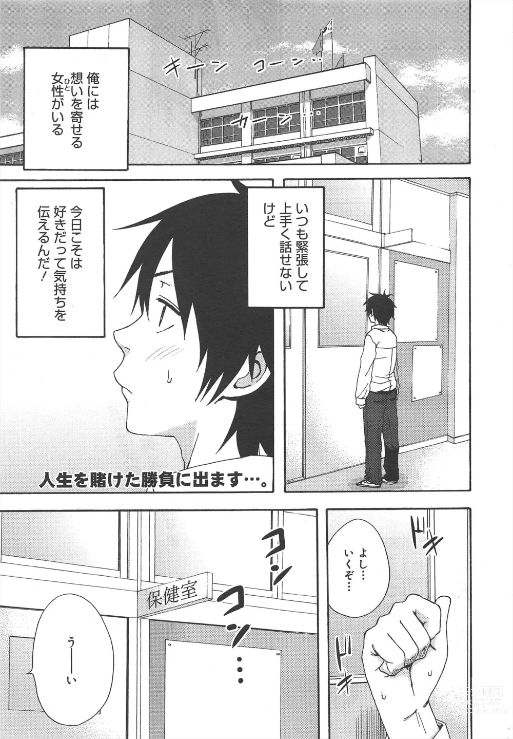 Page 49 of manga COMIC Megamilk 2011-12 Vol.18