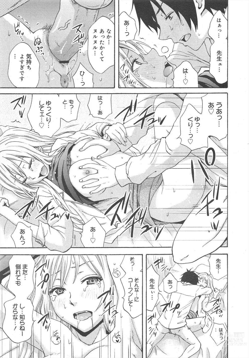 Page 63 of manga COMIC Megamilk 2011-12 Vol.18