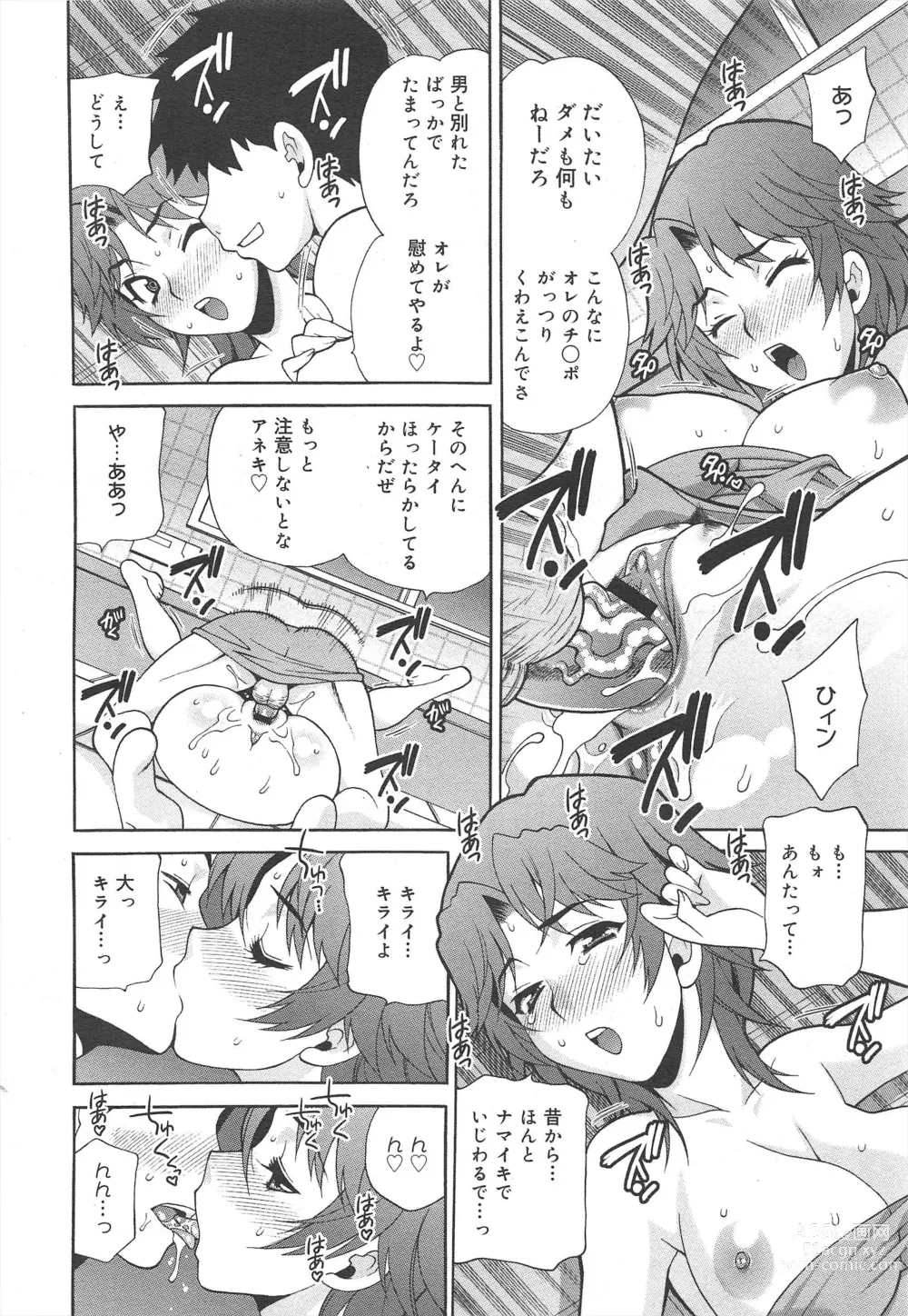 Page 102 of manga COMIC Megamilk 2012-02 Vol.20