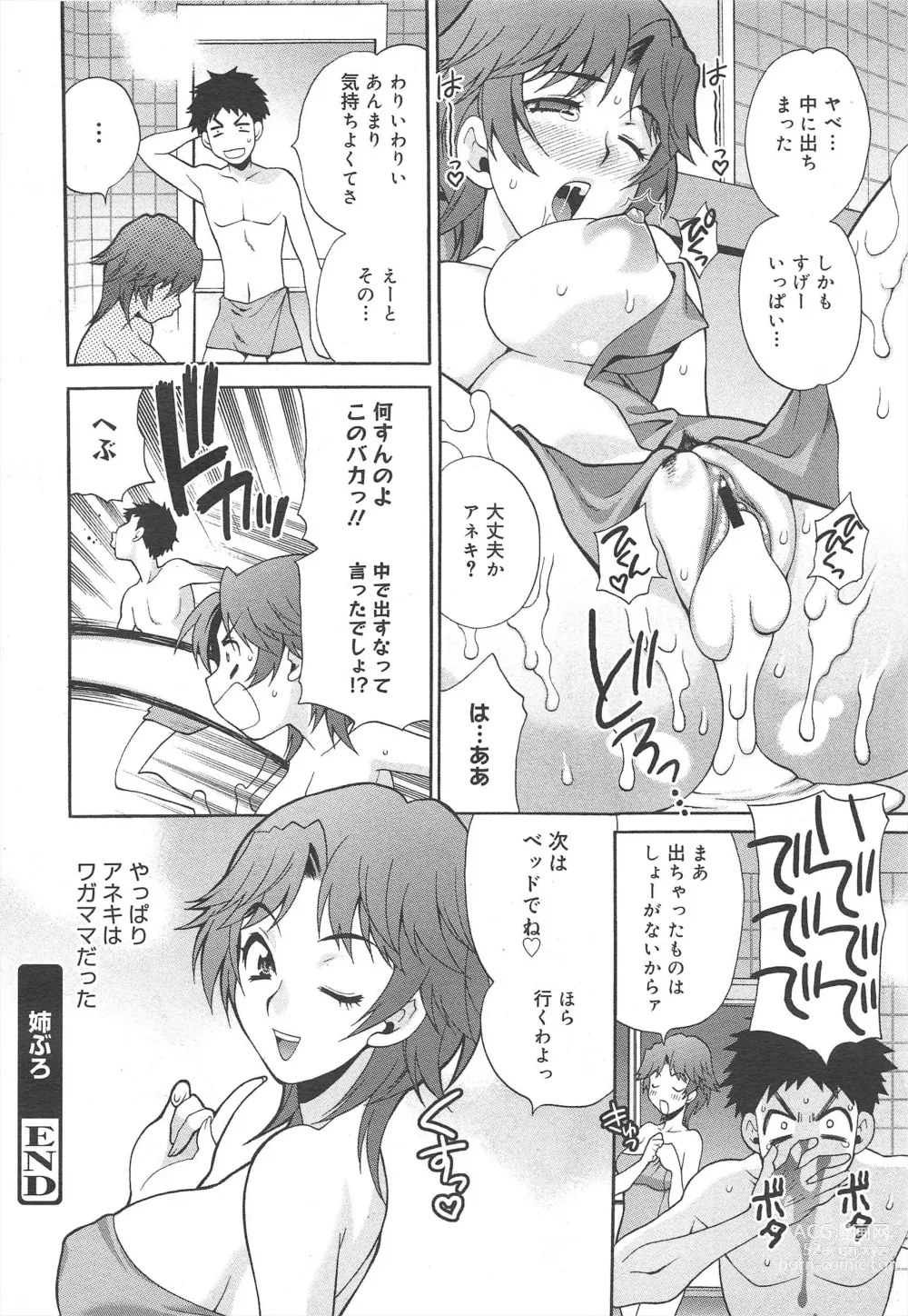 Page 106 of manga COMIC Megamilk 2012-02 Vol.20