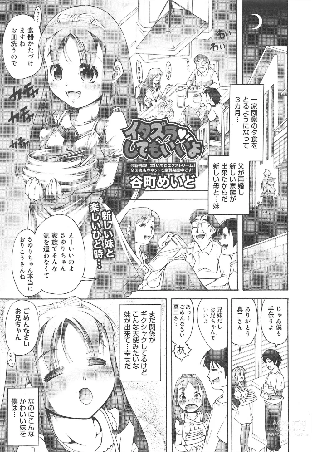 Page 109 of manga COMIC Megamilk 2012-02 Vol.20