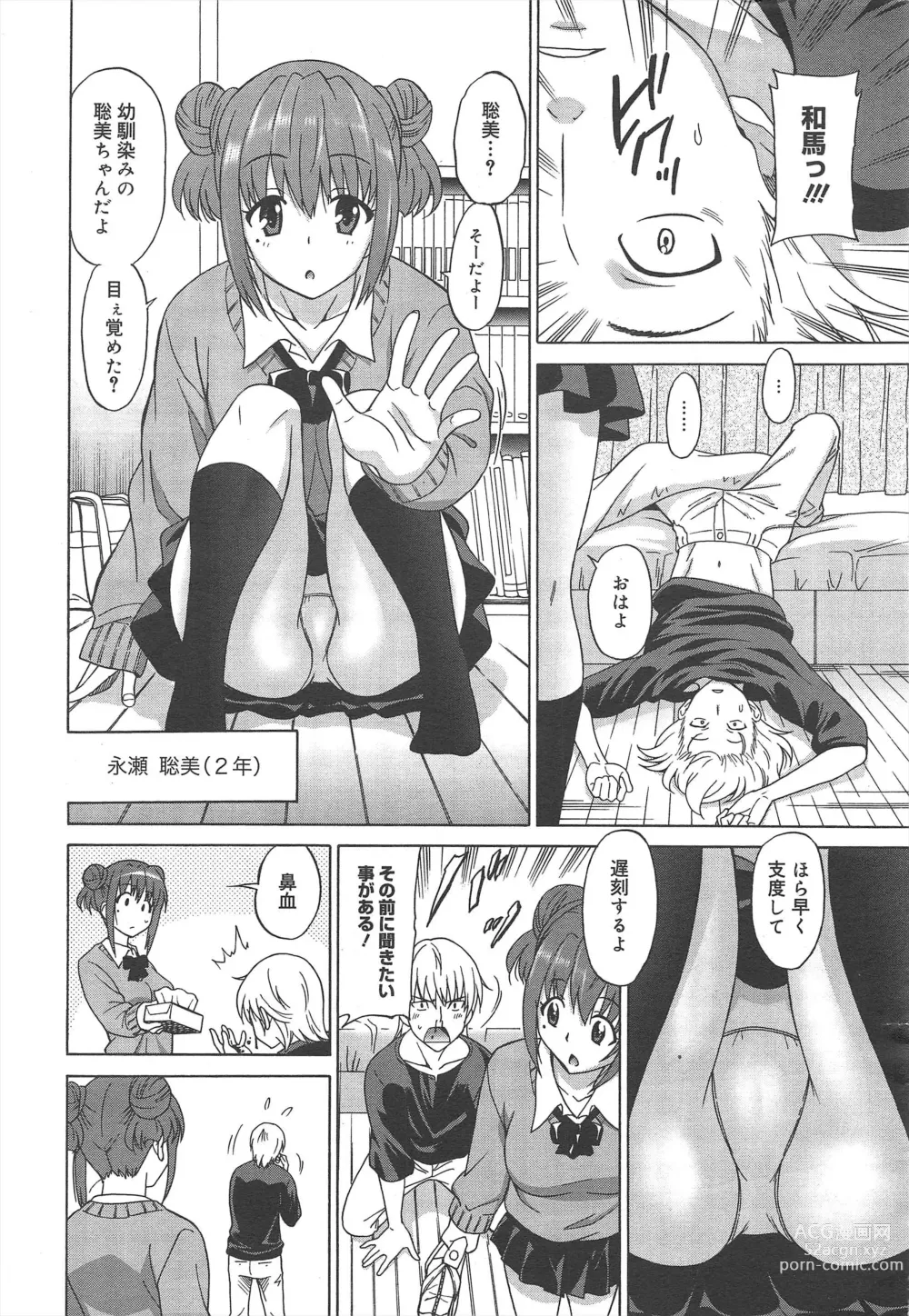 Page 12 of manga COMIC Megamilk 2012-02 Vol.20