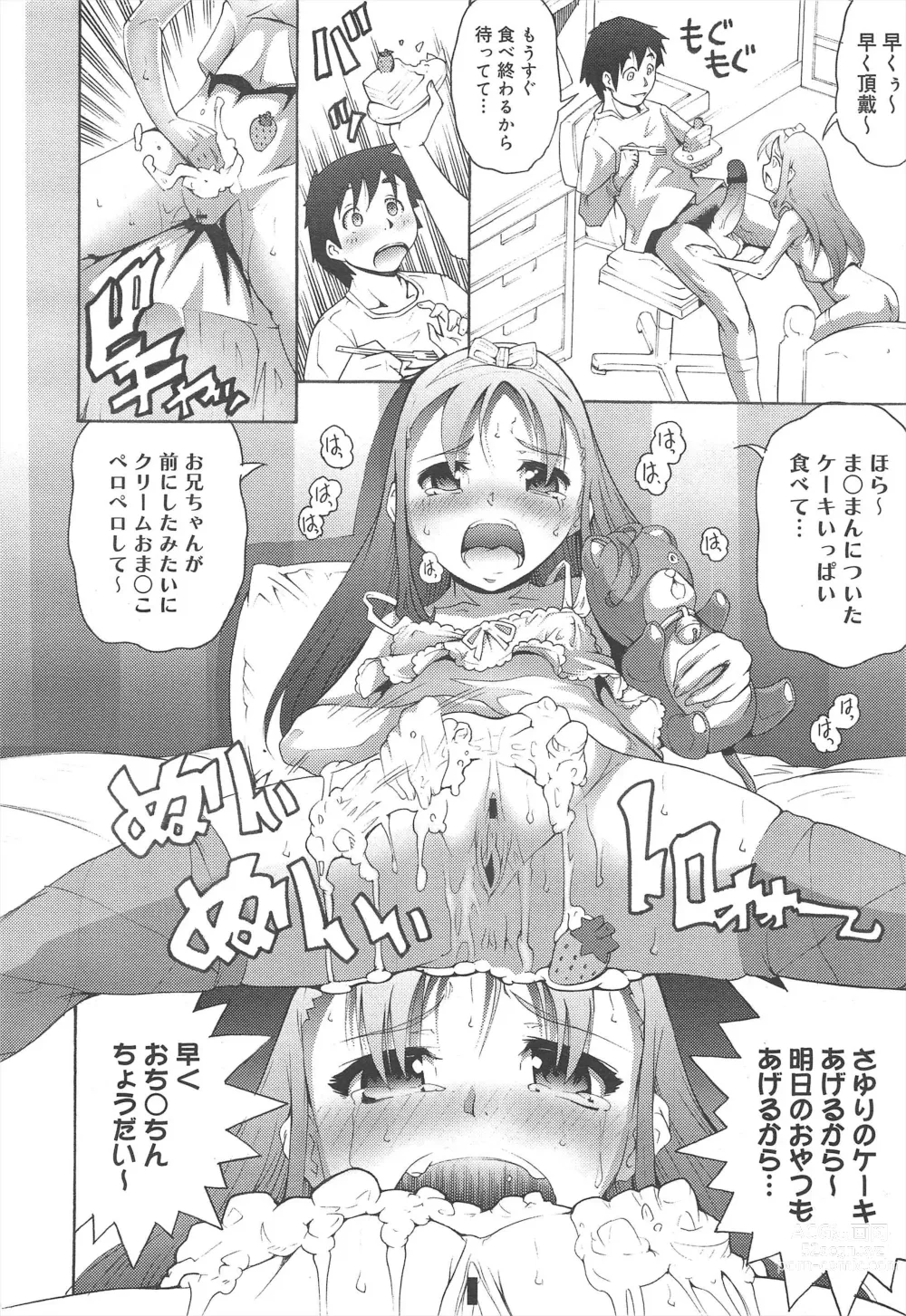 Page 116 of manga COMIC Megamilk 2012-02 Vol.20